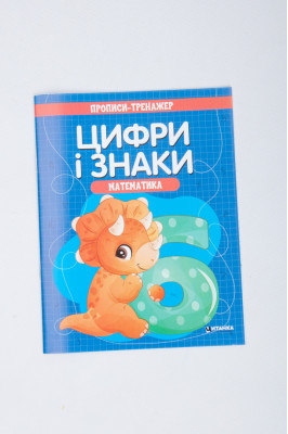 Прописи 16 сторінок